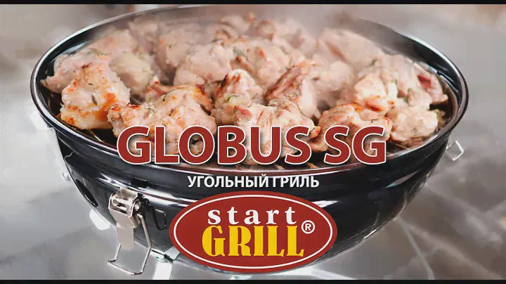 Угольный гриль StratGrill. Модель - GLOBUS