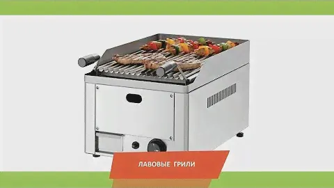 Лавовые грили (лава грили)