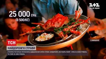Какие на вкус самые дорогие блюда в ресторанах столицы